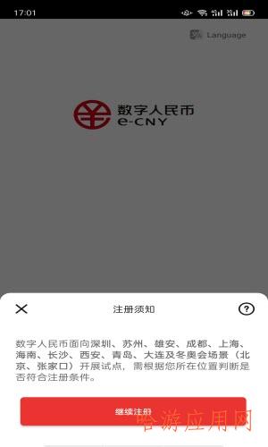 苹果下载数字人民币app官方下载-苹果下载数字人民币app官方下载不了