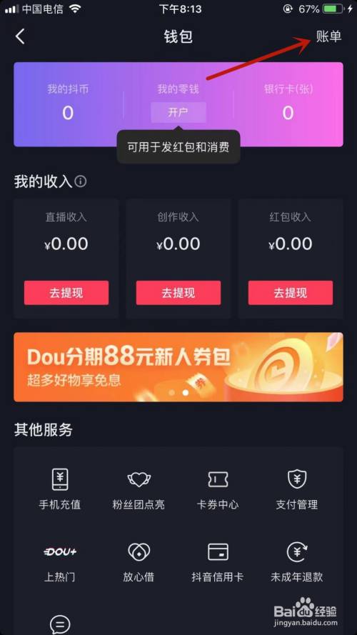 抖音钱包能买抖币吗-抖音钱包的钱可以在抖音买东西吗