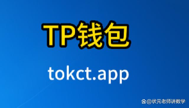 TP钱包安卓版下载1.67-TP钱包安卓版下载172