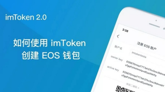 imtoken创建eos钱包-imtoken注册eos钱包需要多少eth