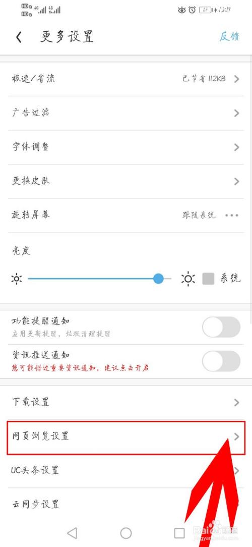 uc如何设置百度搜索-uc如何设置百度搜索引擎