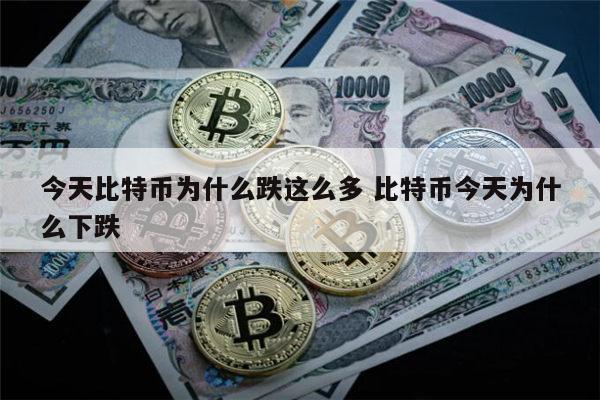 比特币最便宜的时候多少钱-比特币最便宜的时候是什么年代?