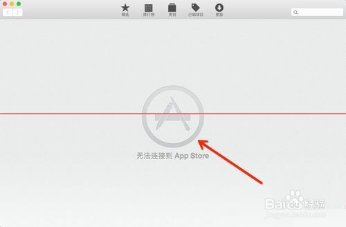 苹果商店显示无法连接怎么办-能上网但无法连接到appstore