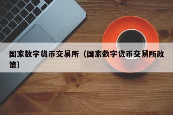 数字货币是怎么回事-数字货币是怎么回事环球币