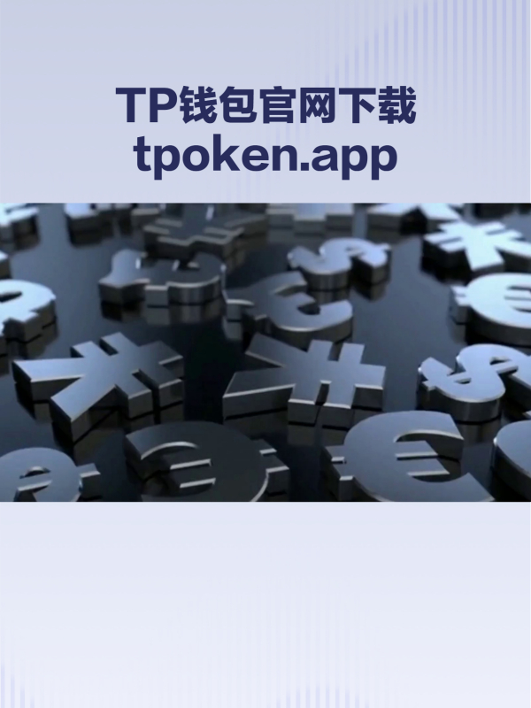 token钱包安卓-token钱包app