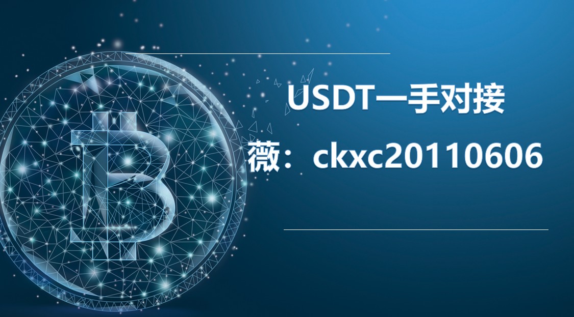 usdt-usdt交易平台官网