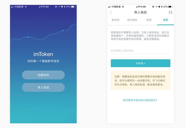 包含imtoken和tokenpocket哪个好的词条