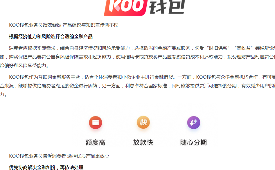 koo钱包app-Koo钱包有额度可以借出来吗