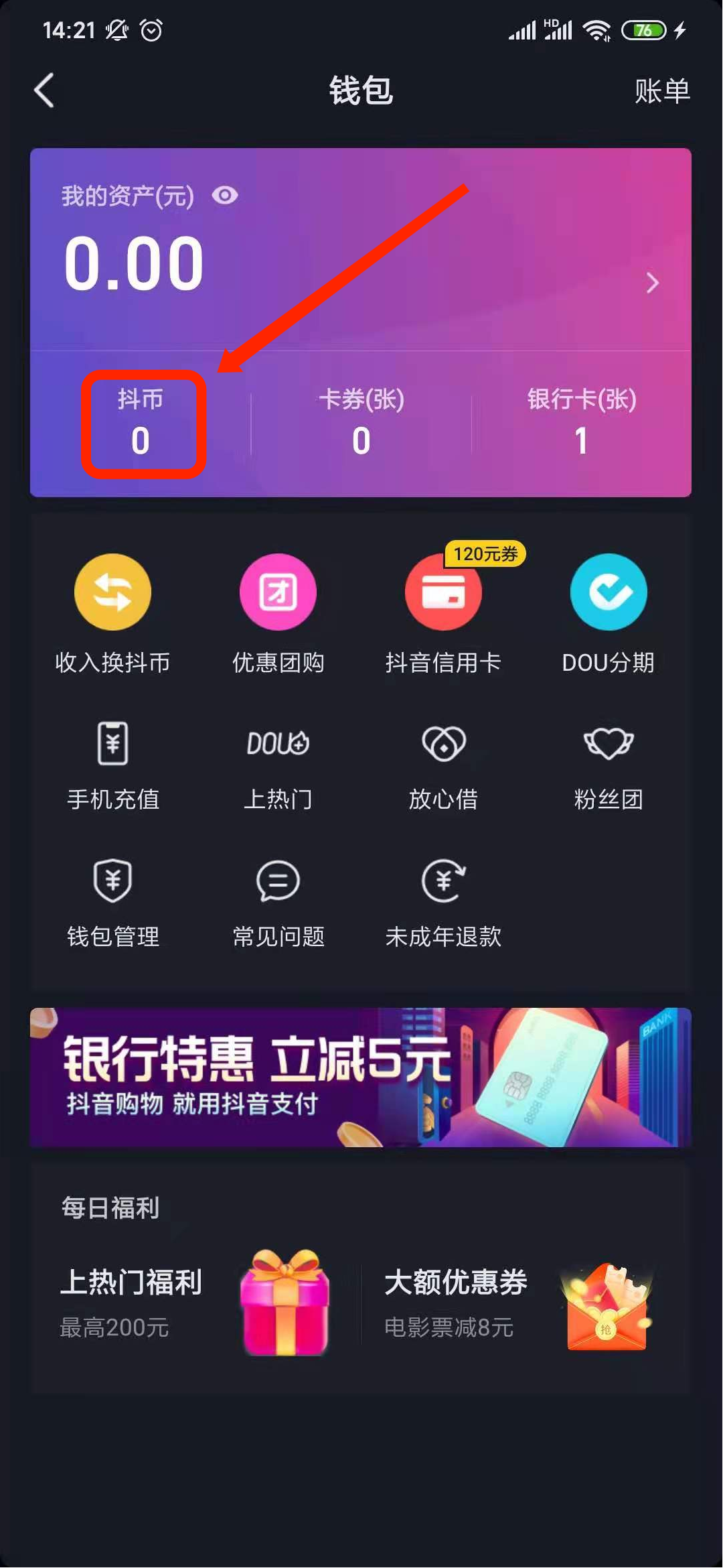 抖音钱包的钱能买抖币吗-抖音钱包里的钱可以直接买东西吗