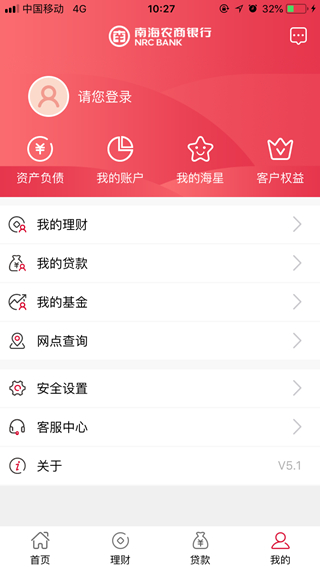 下载个农商银行app4、0-下载个农商银行手机银行怎样绑定银行卡
