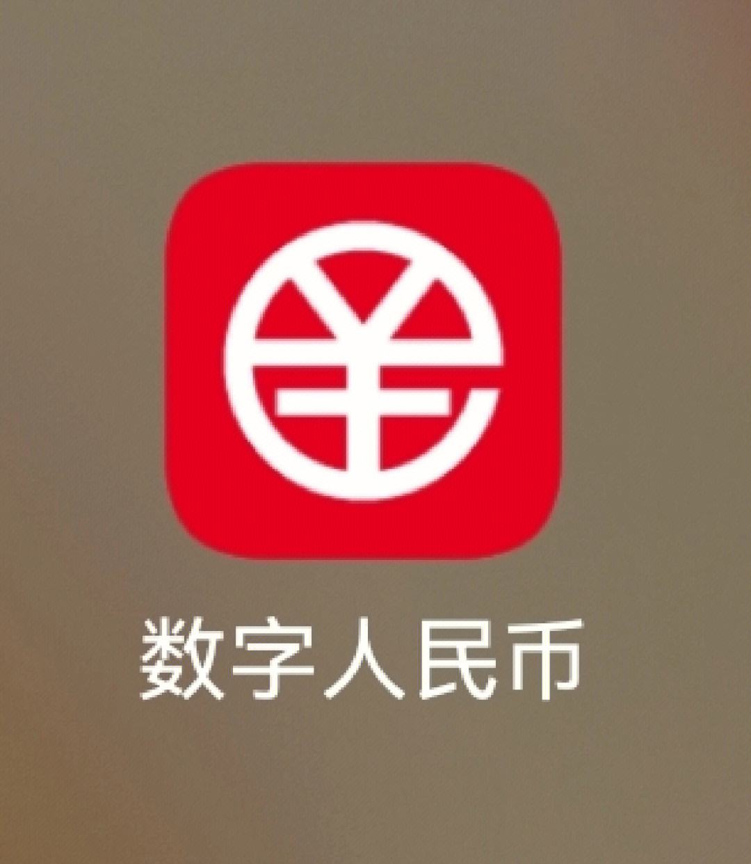 数字人民币钱包app官方下载-中国数字人民币钱包app官方下载