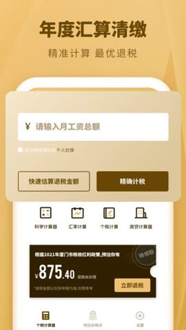 下载个人所得税app免费下载安装后-下载个人所得税app免费下载安装后打不开