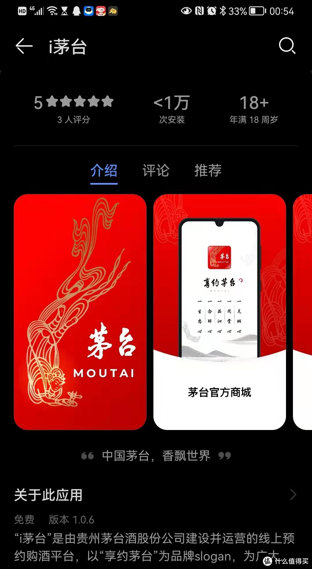 下载i茅台酒厂官方app-茅台股份有限公司官网app下载