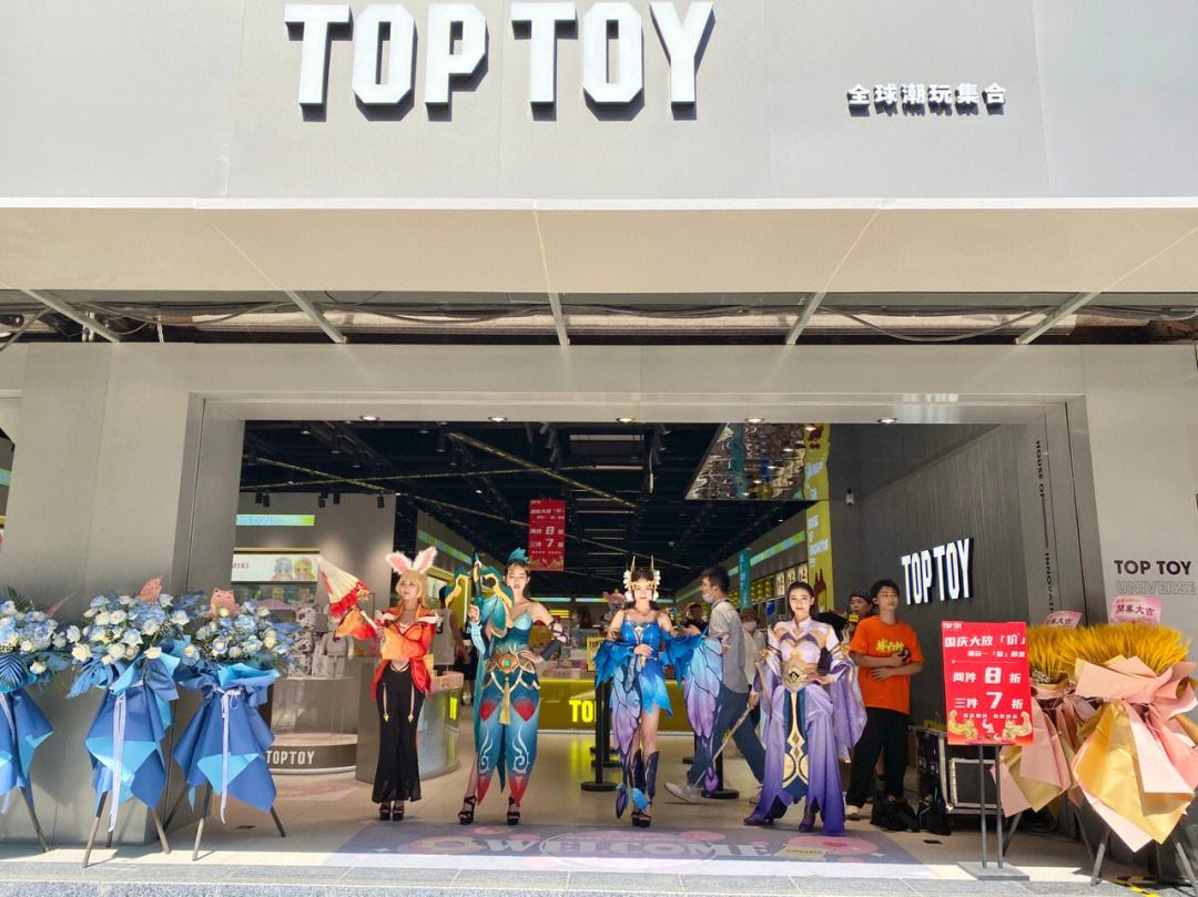 toptoy官方网站-toptoy官方网站入口