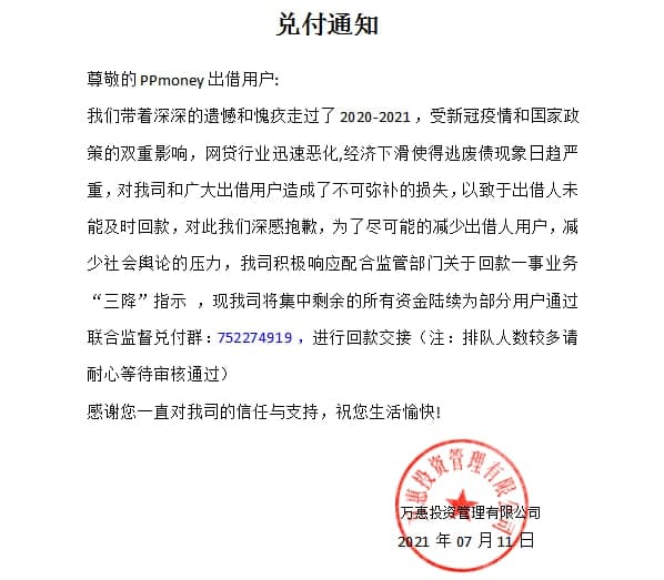 PPmoney立案了吗-ppmoney有人报警了吗
