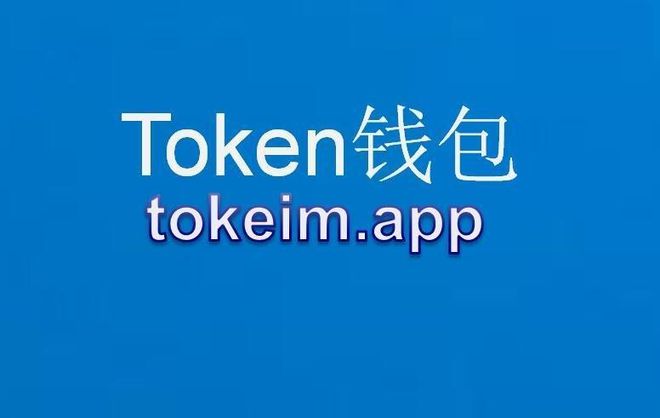 tp钱包介绍-tp钱包可靠吗