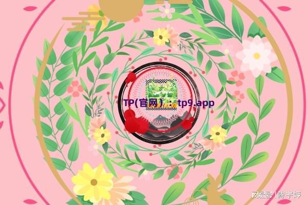 tp钱包官方下载1.4.1-tp钱包官方下载安卓最新版本