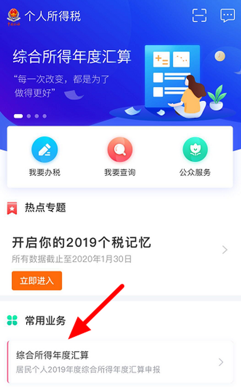 下载个人所得税app最新版-下载个人所得税app最新版本并安装下载个手机银行