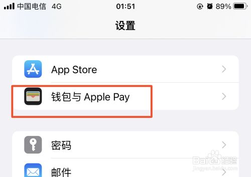 苹果手机钱包交通卡怎么转移-iphone移除公交卡余额怎么退