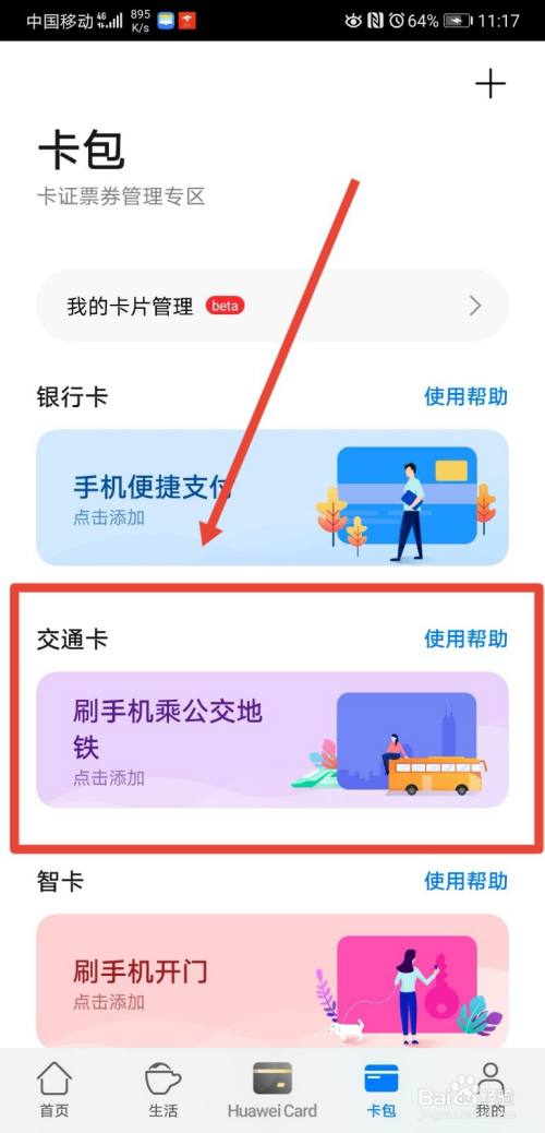 苹果手机钱包交通卡怎么转移-iphone移除公交卡余额怎么退