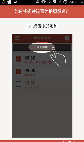 alarmy安卓版-alarmy安卓官网