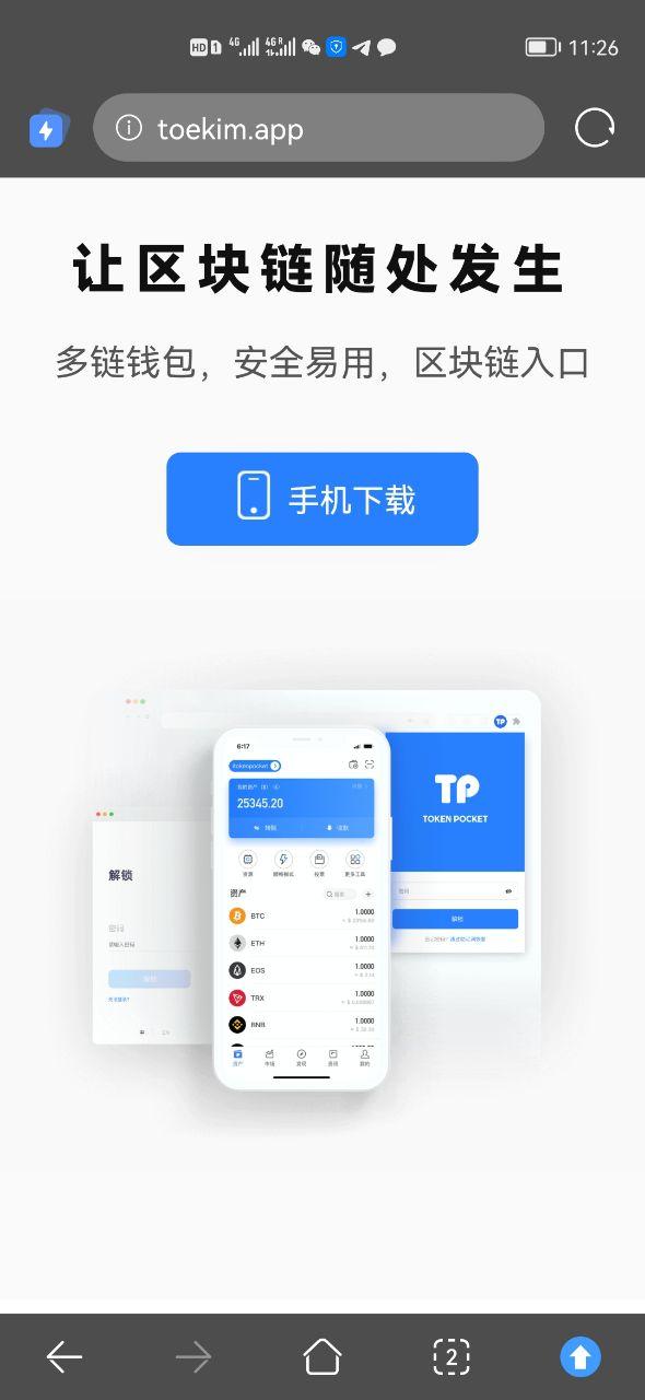 TP钱包官网APP正版-tp钱包官网app正版下载