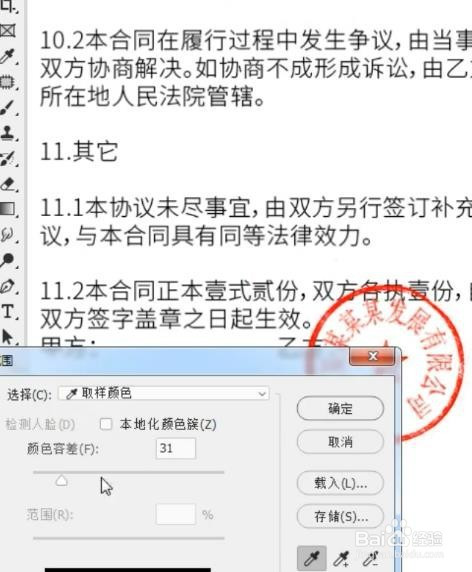 手机版ps软件怎么抠章-手机ps扣取公章详细教程