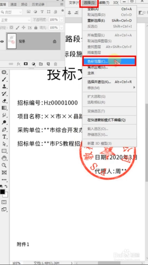 手机版ps软件怎么抠章-手机ps扣取公章详细教程