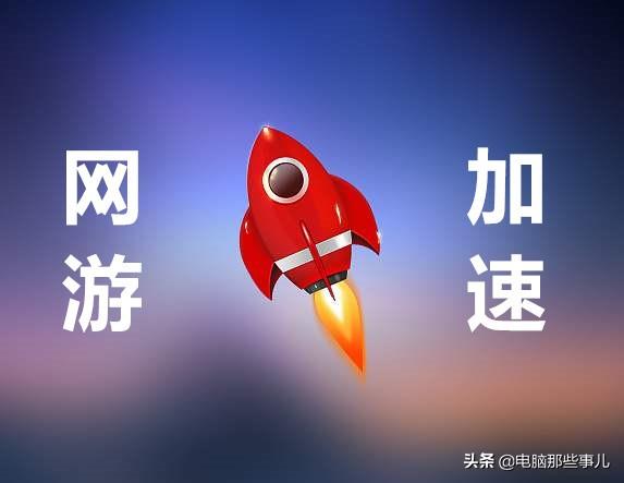 免费加速器是什么-免费加速器是什么原因