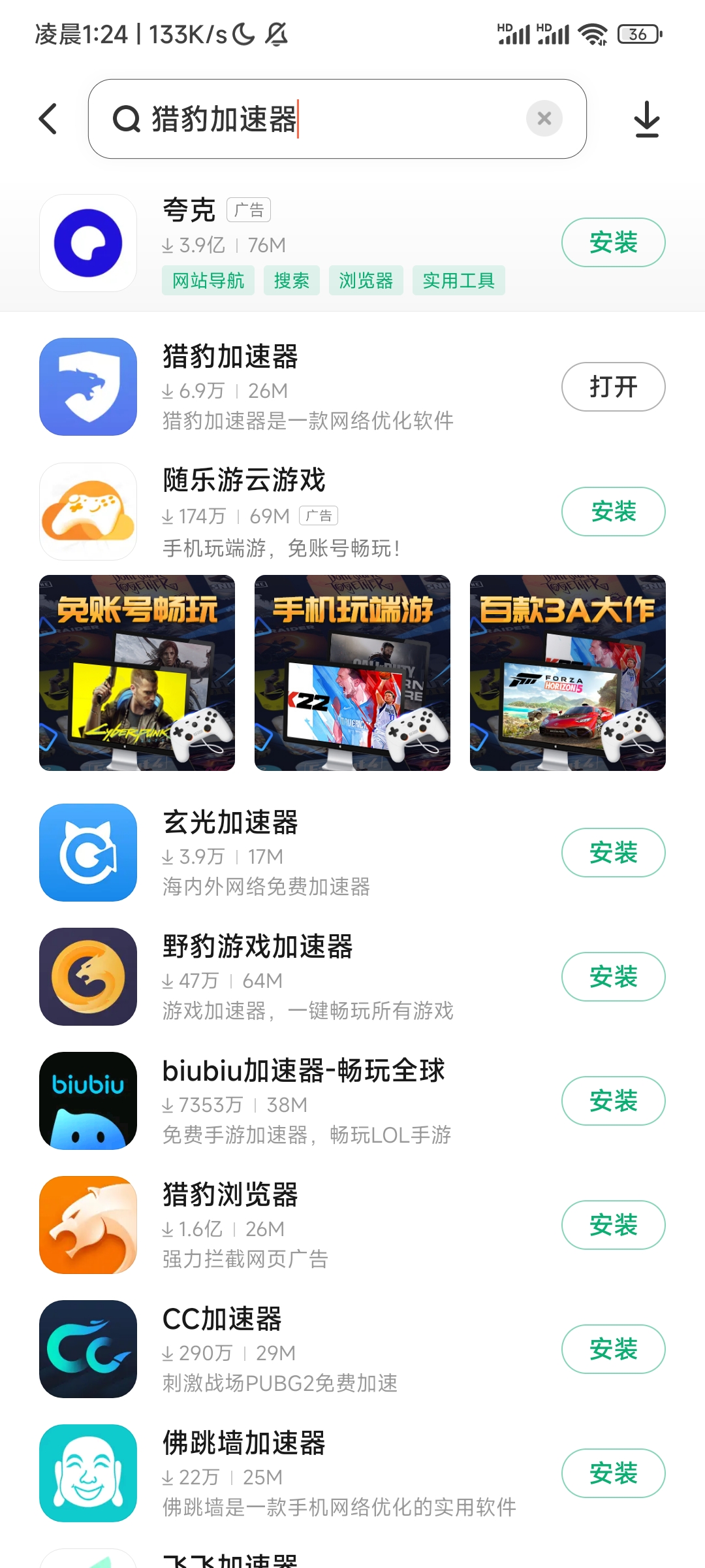猎豹加速器app下载-猎豹加速器app下载安卓