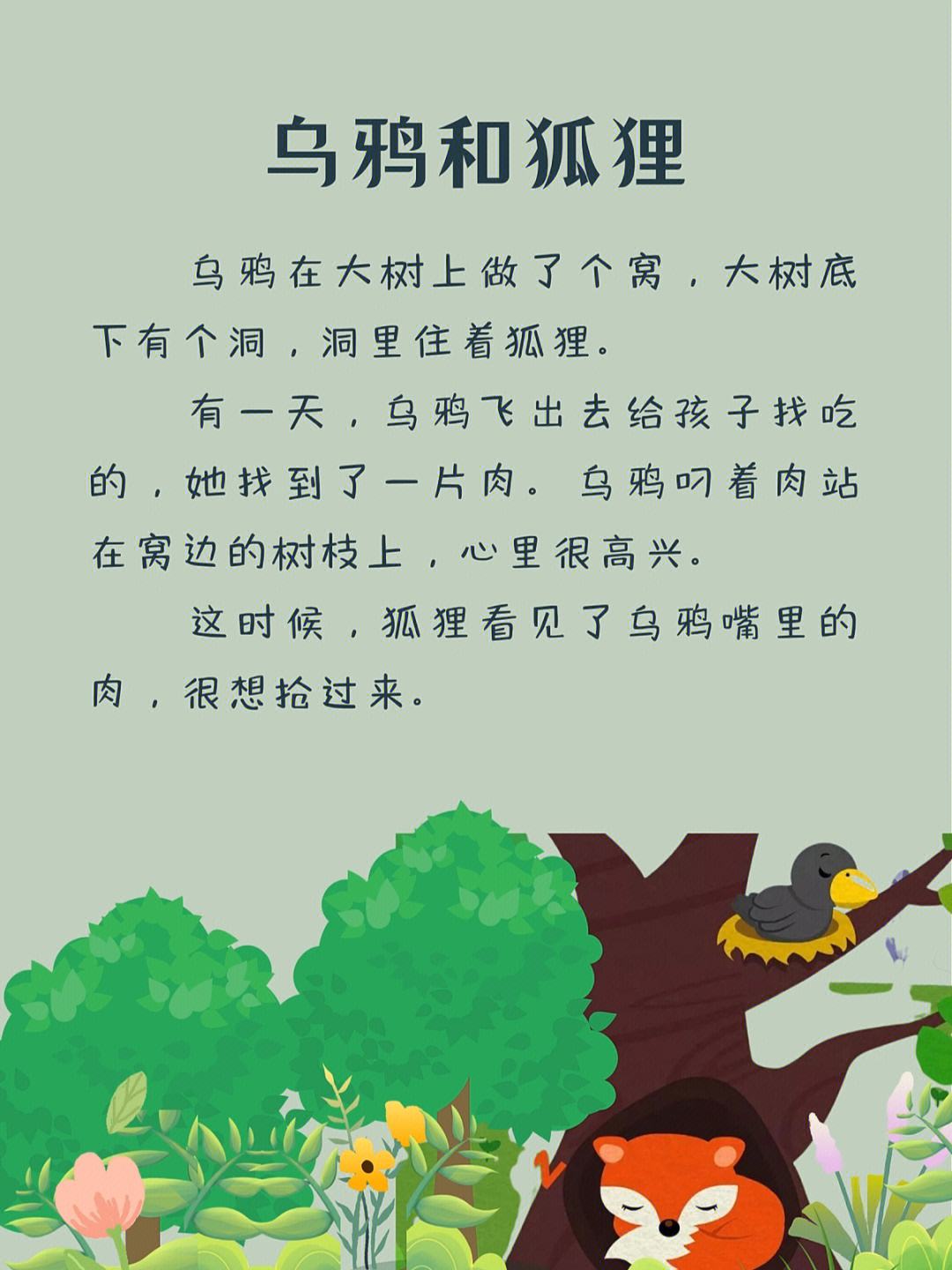 小狐狸的故事睡前故事-小兔子小狐狸情侣睡前故事