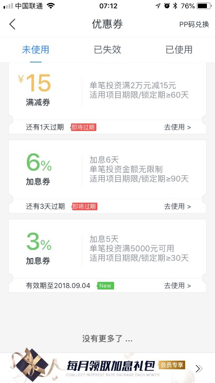 ppmoney借钱利息多少-ppmoney借的钱还用还吗