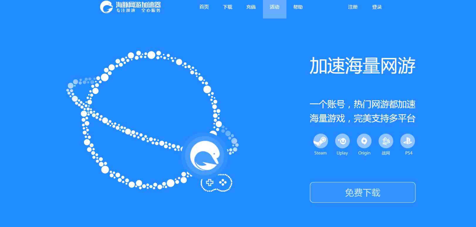 免费游戏加速器海外-免费加速海外游戏的软件