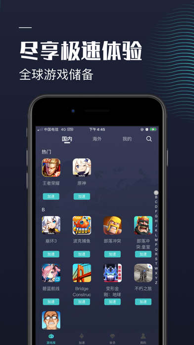 ios加速器软件下载-ios加速器永久免费下载