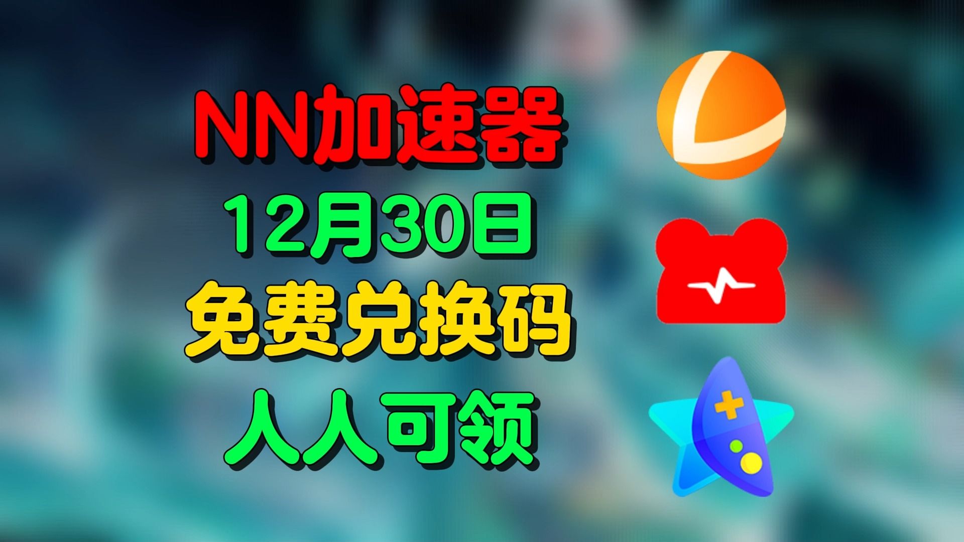 “免费的游戏加速器”-免费的游戏加速器排行榜
