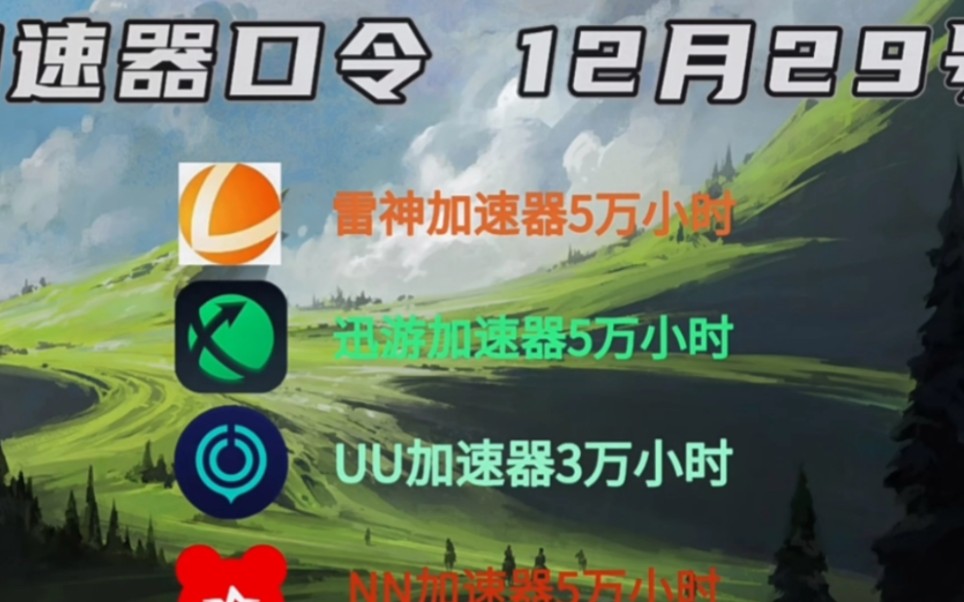 “免费的游戏加速器”-免费的游戏加速器排行榜