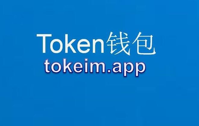 TP钱包官网下载-tp钱包app官方版/最新版/安卓版下载的简单介绍