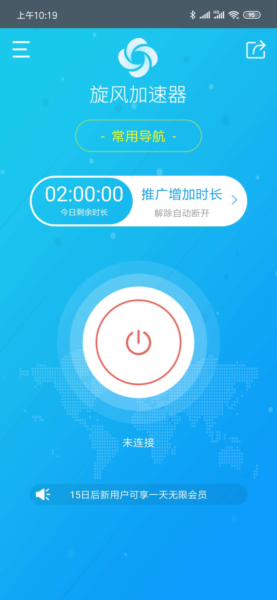 免费的网络加速器-免费海外vqn加速