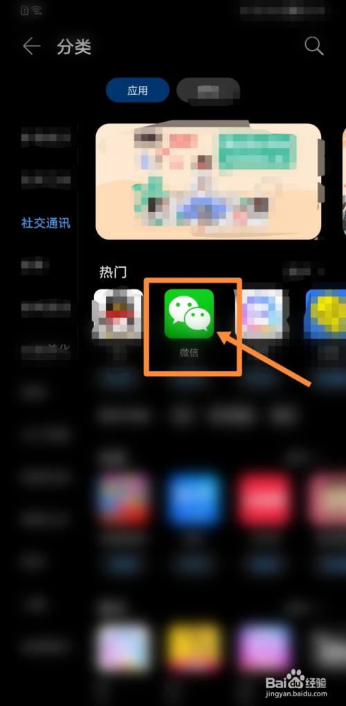 下载微信并安装到手机-下载微信并安装到手机桌面上来找不到微信微信