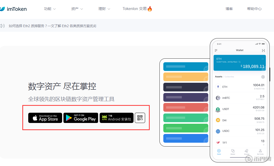 im钱包安卓官方app下载-im钱包官网tokenim