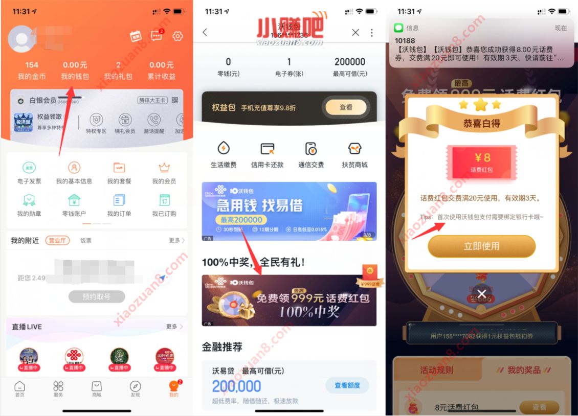 下载沃钱包app下载-下载沃钱包app下载安装