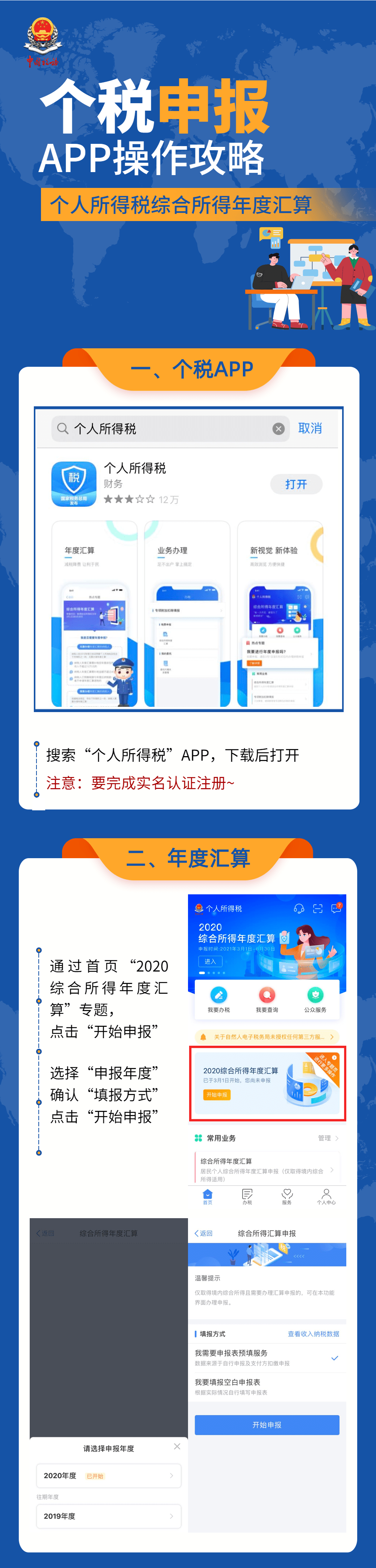 个人所得税app-个人所得税app退税流程图解