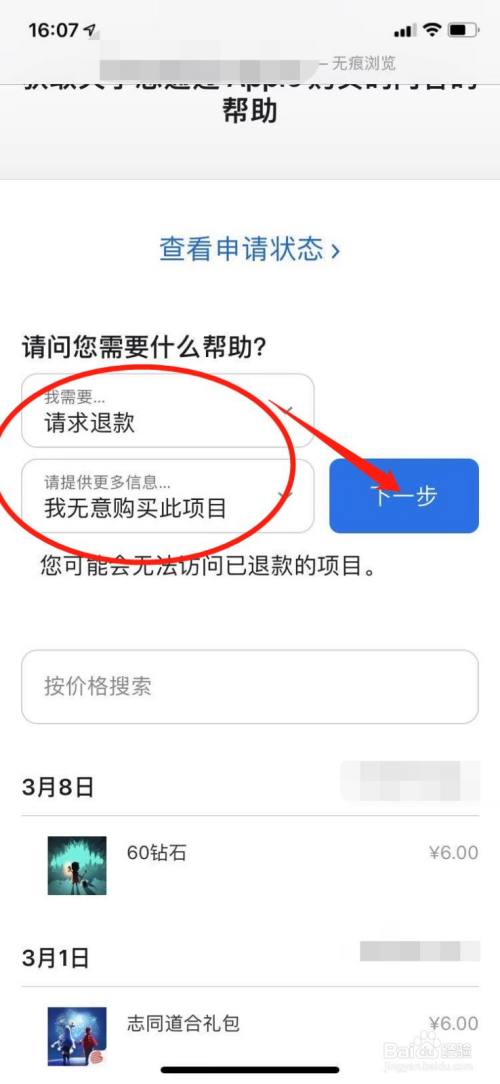 苹果官网退款官网-苹果官网退款后多久到账