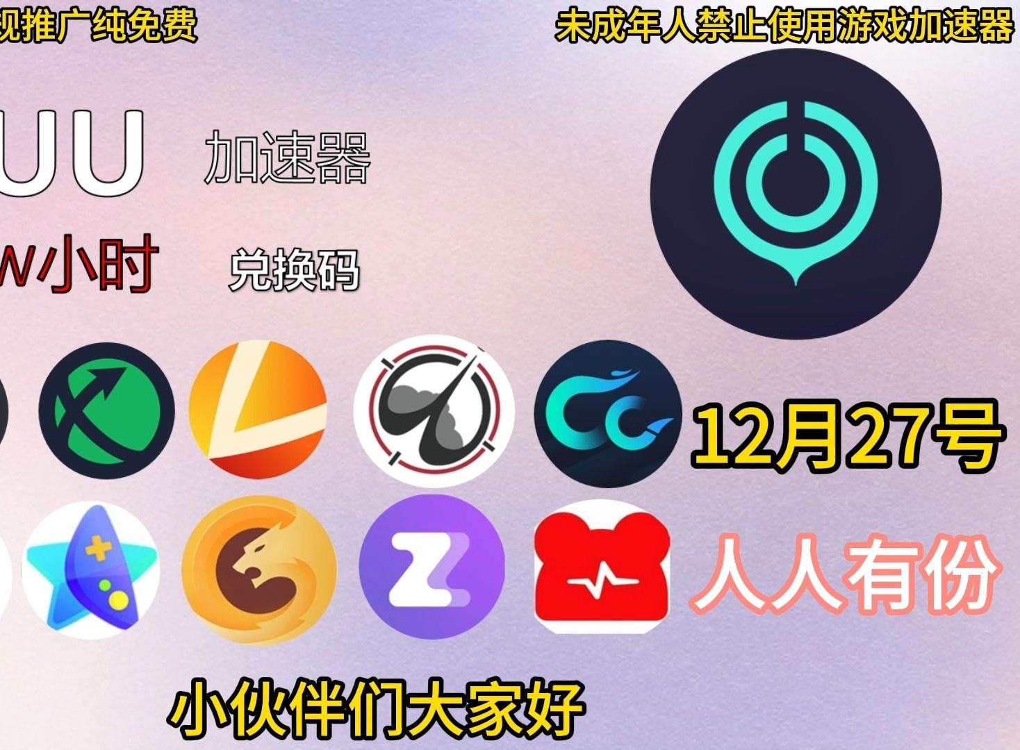 每天免费俩小时加速器-每天可以免费用两个小时的加速器