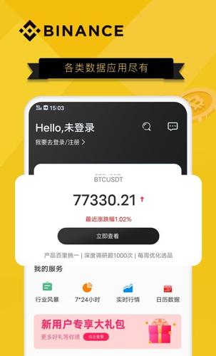 包含币安app官网下载安卓装的词条