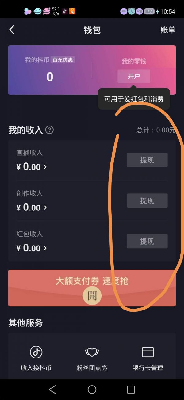 抖音钱包能买抖币吗-抖音钱包可以买抖币吗