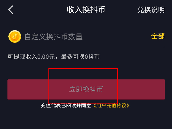 抖音钱包能买抖币吗-抖音钱包可以买抖币吗