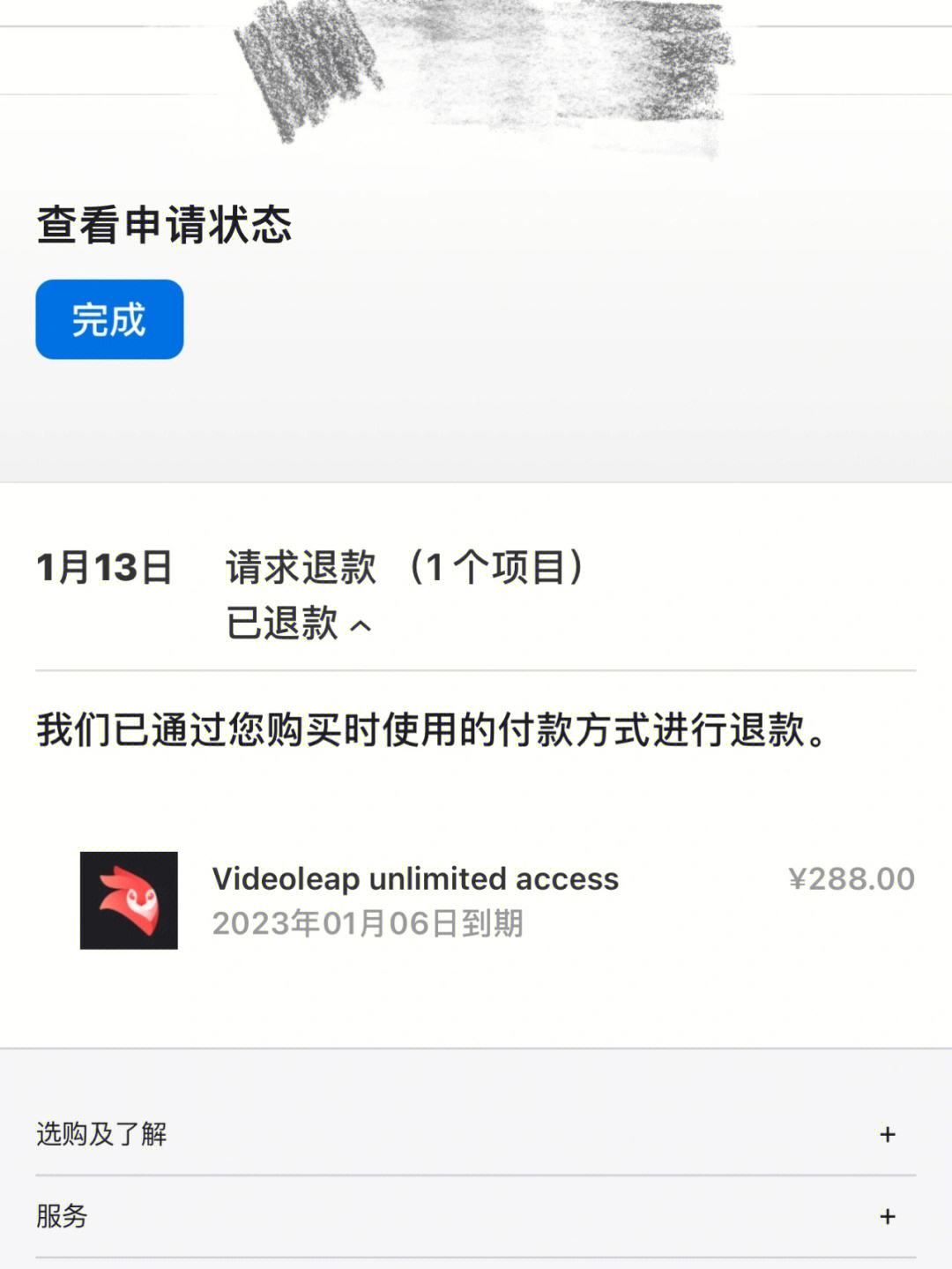 苹果商城官网退款-苹果官网app store退款