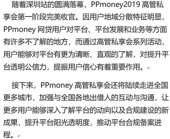 ppmoney的最新情况-ppmoney现状最新消息