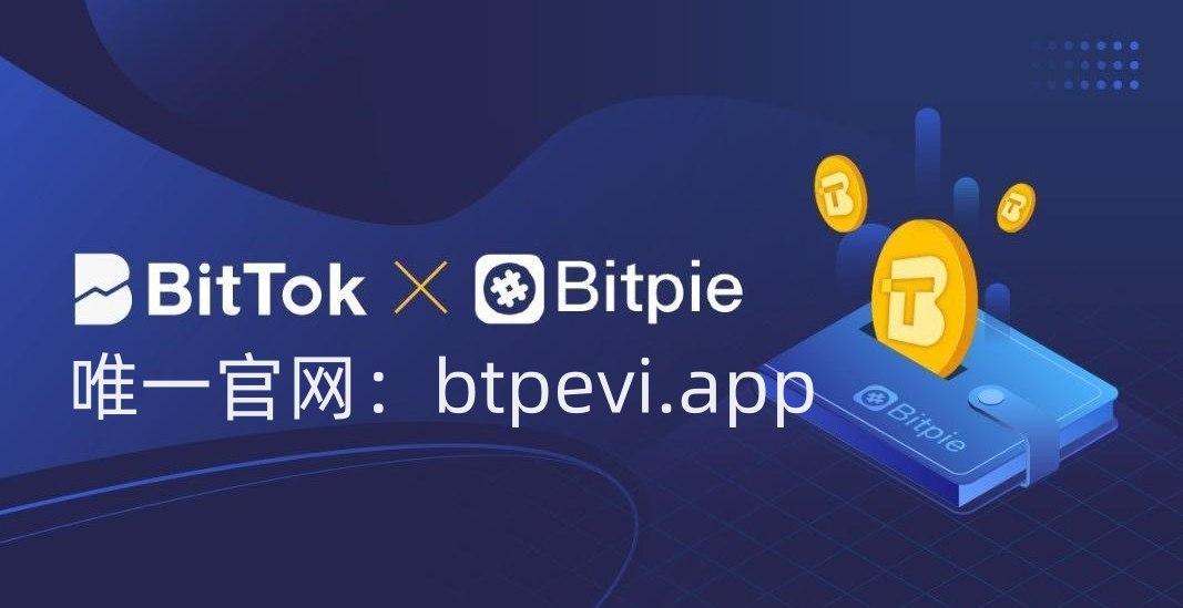 比特派官网下载地址是多少-bitpie比特派官网下载